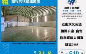 南崁合法鋼構廠房出租155