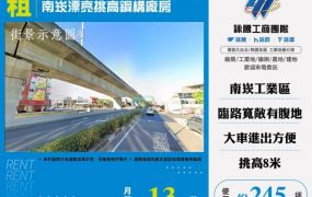 南崁漂亮挑高鋼構廠房170
