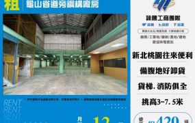 龜山省道旁鋼構廠房156