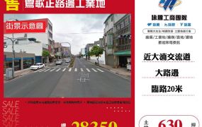 鶯歌正路邊工業地