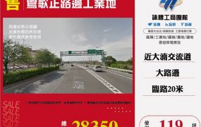 鶯歌正路邊工業地