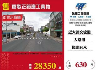 鶯歌正路邊工業地