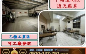 平鎮邊間透天廠