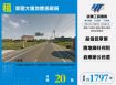 新屋大腹地農地廠房138