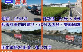 市346民航路都市計畫區農地