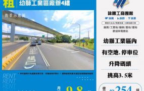 幼獅工業區廠辦171