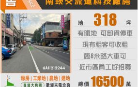 南崁318科技廠房