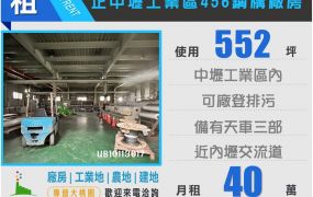 正中壢工業區456鋼構廠房