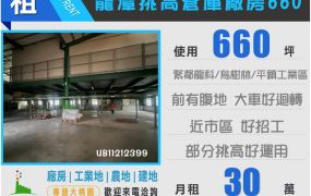 龍潭661鋼構廠房