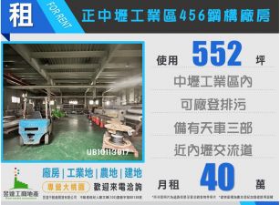正中壢工業區456鋼構廠房