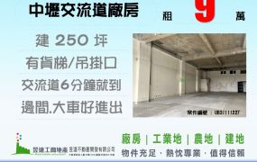 中壢交流道RC廠房