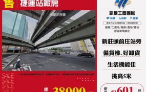 捷運站廠房