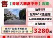 【青埔大園高中旁】人潮車潮錢潮滾滾來店面