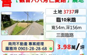 觀音六六旁㊣仁愛路【三面臨路】大面寬好規劃農地