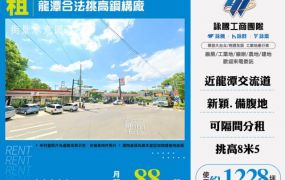 龍潭合法挑高鋼構廠房124