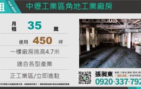中壢工業區角地工業廠房