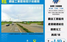 觀音工業區旁低汙染廠房164