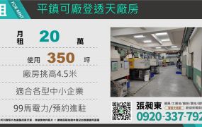 租平鎮透天廠房