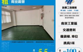 租南崁廠辦168