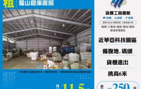 龜山倉庫廠房182