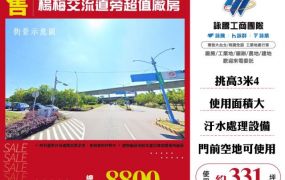 楊梅交流道旁超值廠房140