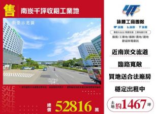 南崁千坪收租工業地155
