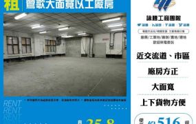 鶯歌大面寬乙工廠房