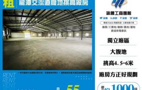 龍潭交流道腹地挑高廠房155