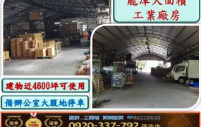 龍潭工業大廠房23