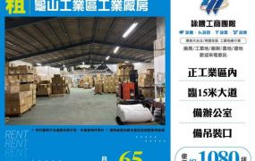 龜山工業區工業廠房124