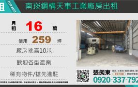 南崁鋼構挑高天車廠房