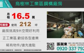 烏樹林工業區鋼構挑高廠房