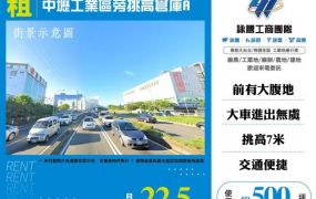 中壢工業區旁挑高倉庫A124
