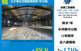 近大湳交流道倉庫廠房(可分租)155