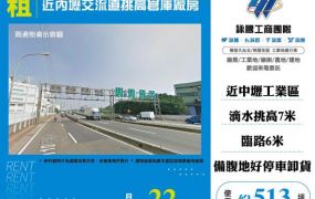 近內壢交流道挑高倉庫廠房157