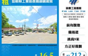 烏樹林工業區挑高鋼構廠房149