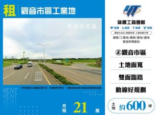 租觀音市區工業地168