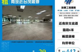 南崁近台茂廠辦125