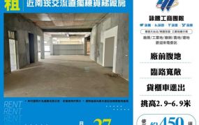 近南崁交流道獨棟貨梯廠房184