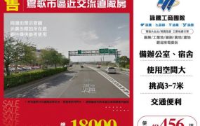 鶯歌市區近交流道廠房149