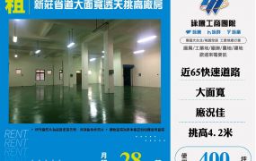 新莊省道大面寬透天挑高廠房