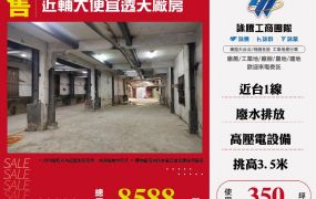 近輔大便宜透天有大電排汙水廠房