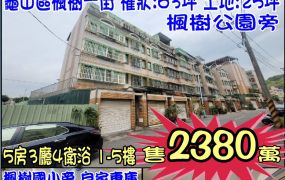 丹尼何🍎楓樹國小公園綠境美別墅🍎