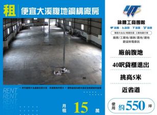 便宜大溪腹地鋼構廠房156