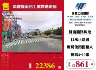 新豐雙面路工業地送廠房105