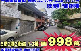 🍎南勢山仔頂門前停車免整理透天 🍎