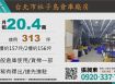 北市社子島挑高倉庫