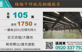 楊梅千坪鋼構廠房