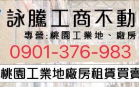 泰山角地/方正工業地•	新北廠房工業地買賣出售/廠房出租