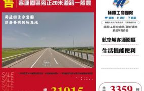 客運園區旁正20米道路一般農